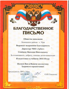 Общество инвалидов 2014г.