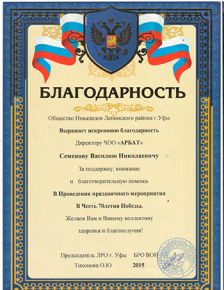 Общество инвалидов 2015г.
