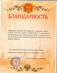 Федерация художественной гимнастики г.Уфа